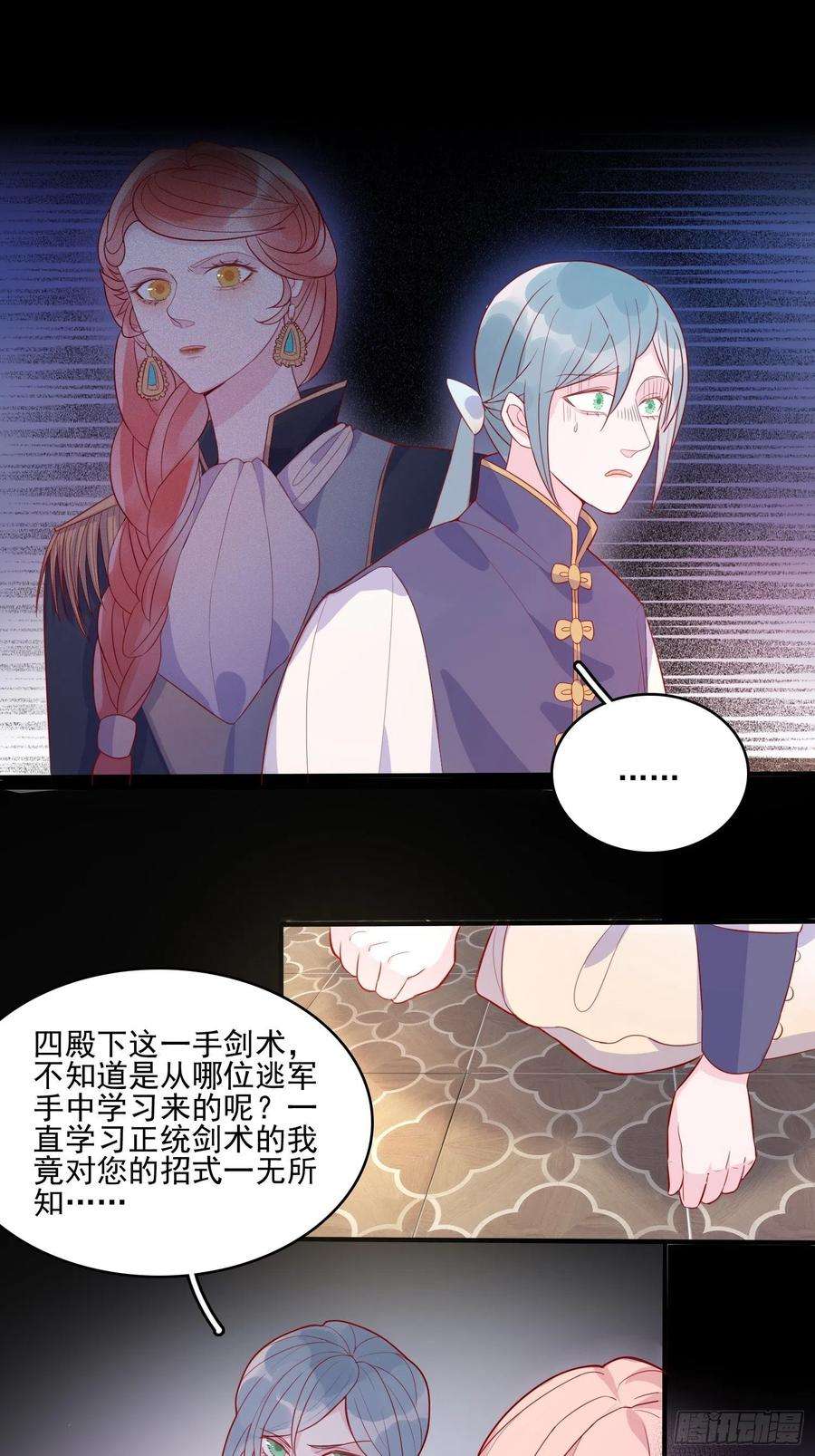 皇女人设绷不住啦！三十话 她只是个孩子