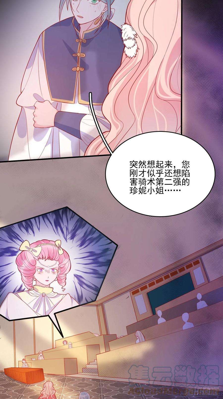 皇女人设绷不住啦！三十话 她只是个孩子