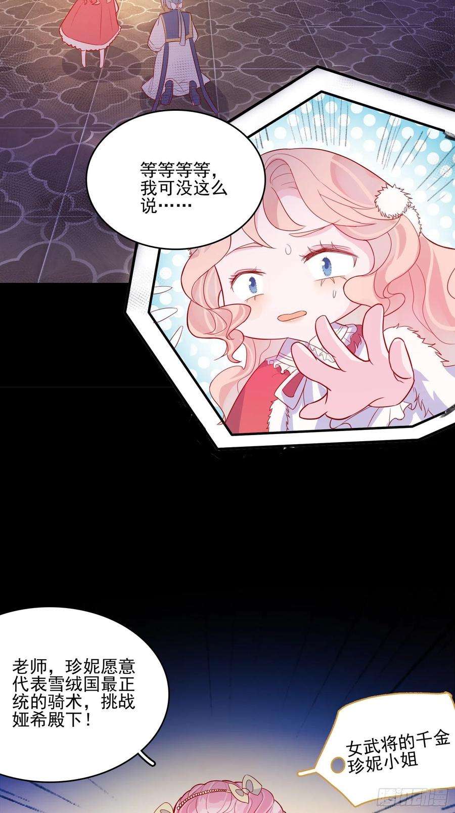 皇女人设绷不住啦！三十话 她只是个孩子