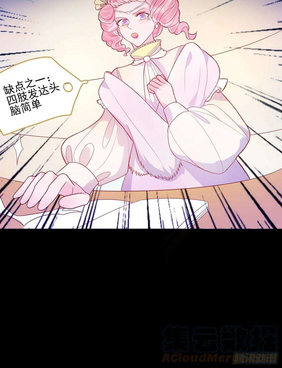 皇女人设绷不住啦！三十话 她只是个孩子