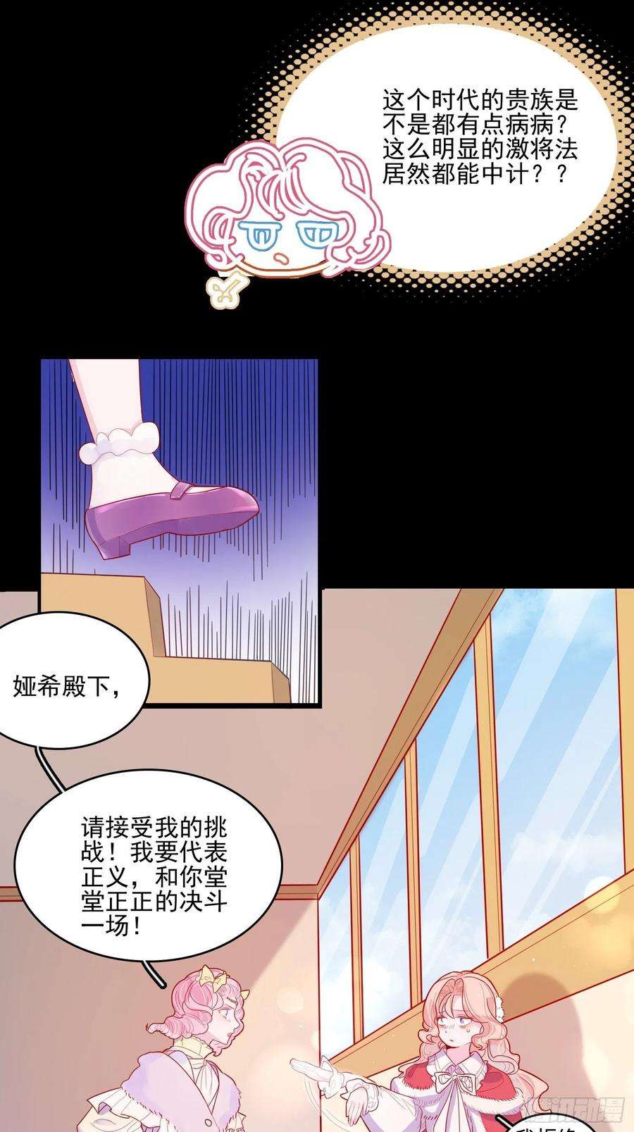 皇女人设绷不住啦！三十话 她只是个孩子