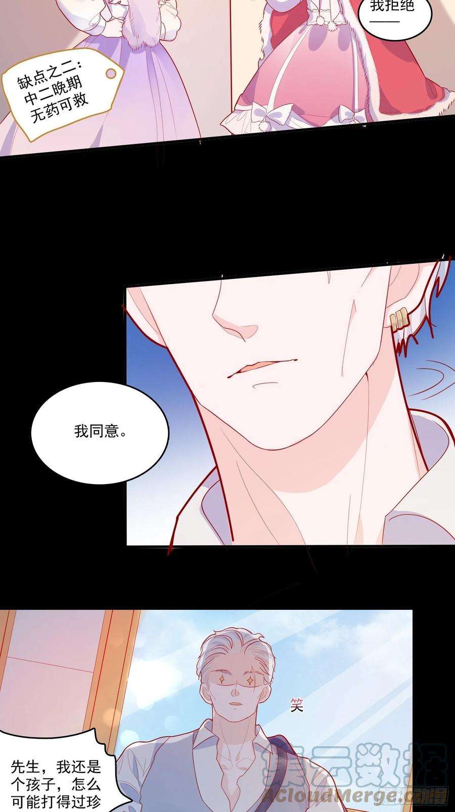 皇女人设绷不住啦！三十话 她只是个孩子