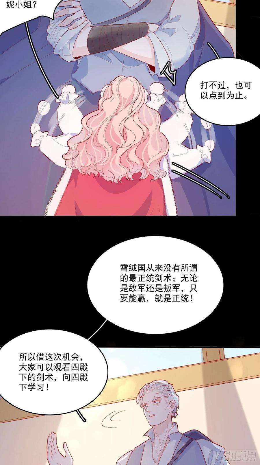 皇女人设绷不住啦！三十话 她只是个孩子