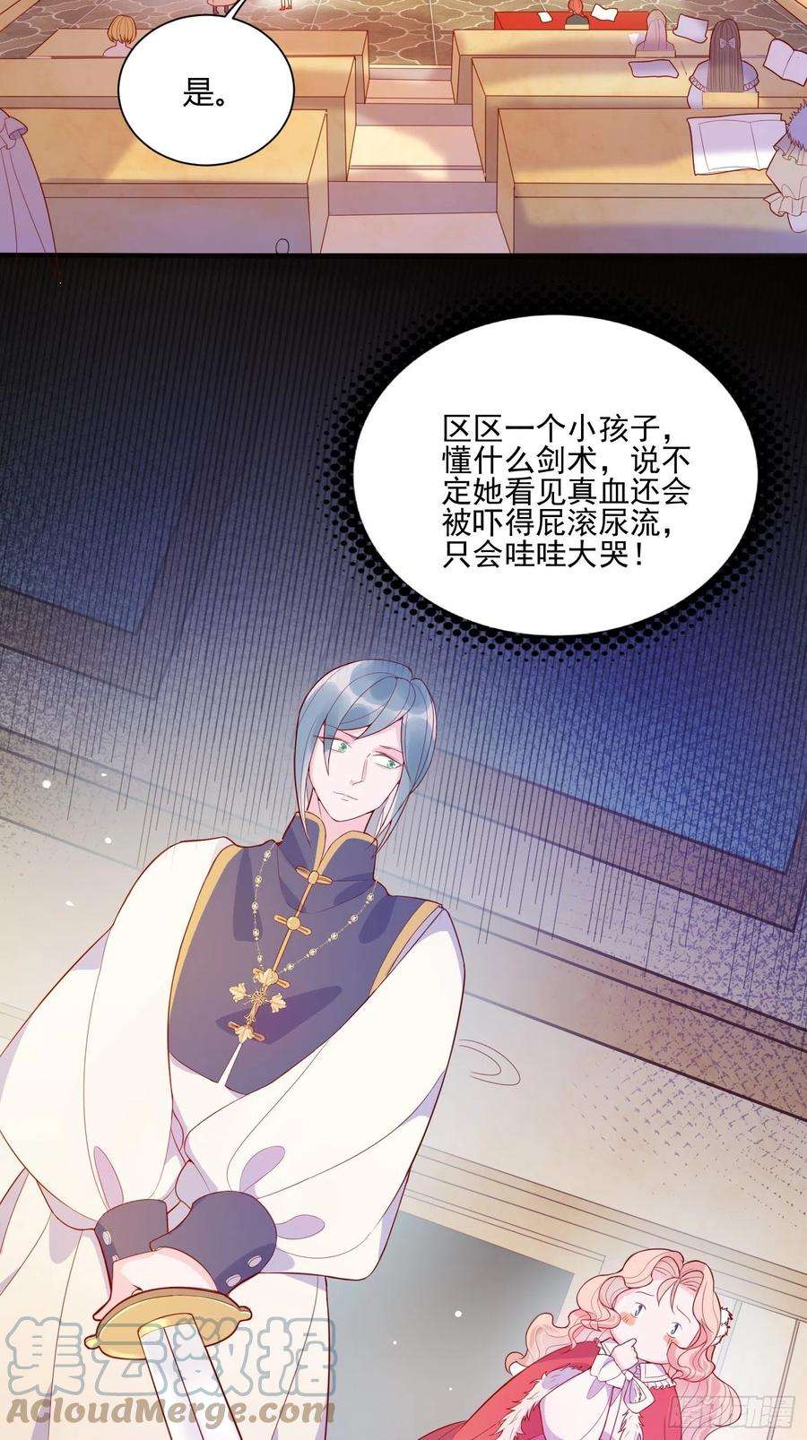 皇女人设绷不住啦！三十话 她只是个孩子