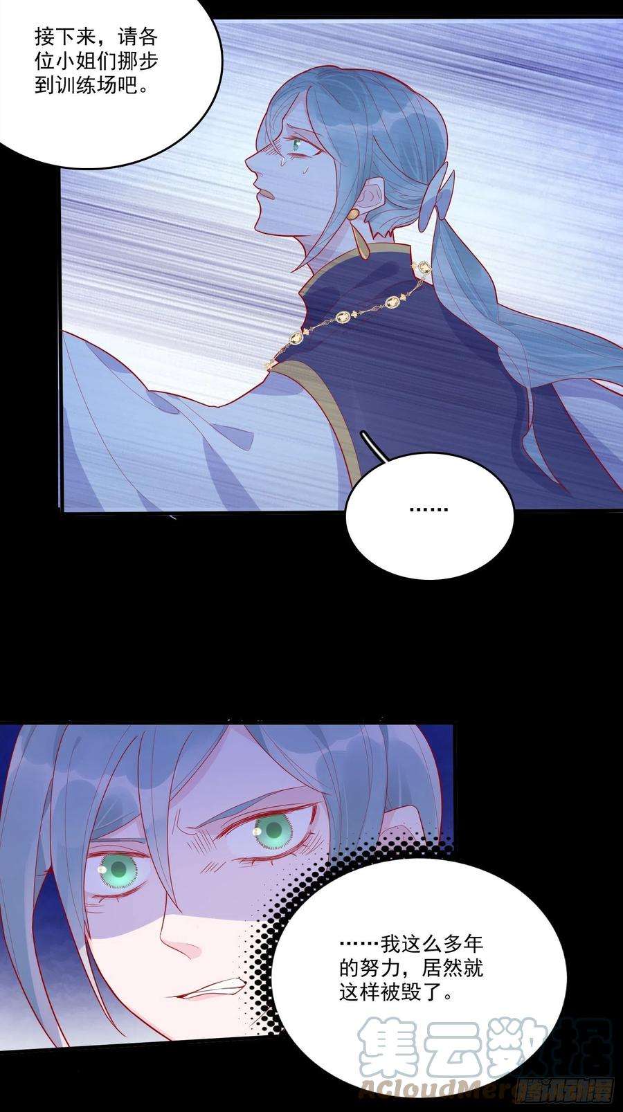 皇女人设绷不住啦！三十话 她只是个孩子