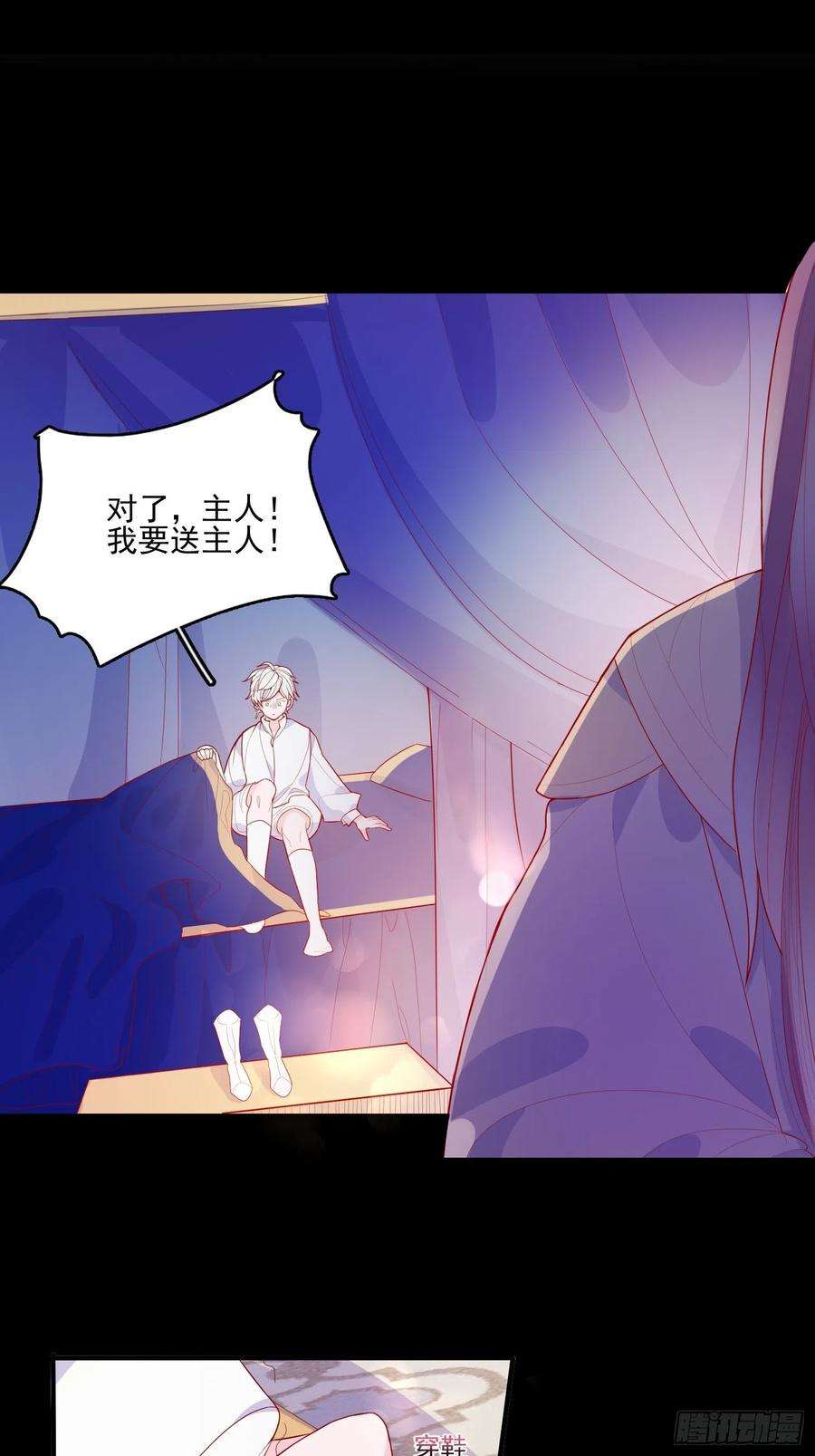 皇女人设绷不住啦！三十话 她只是个孩子