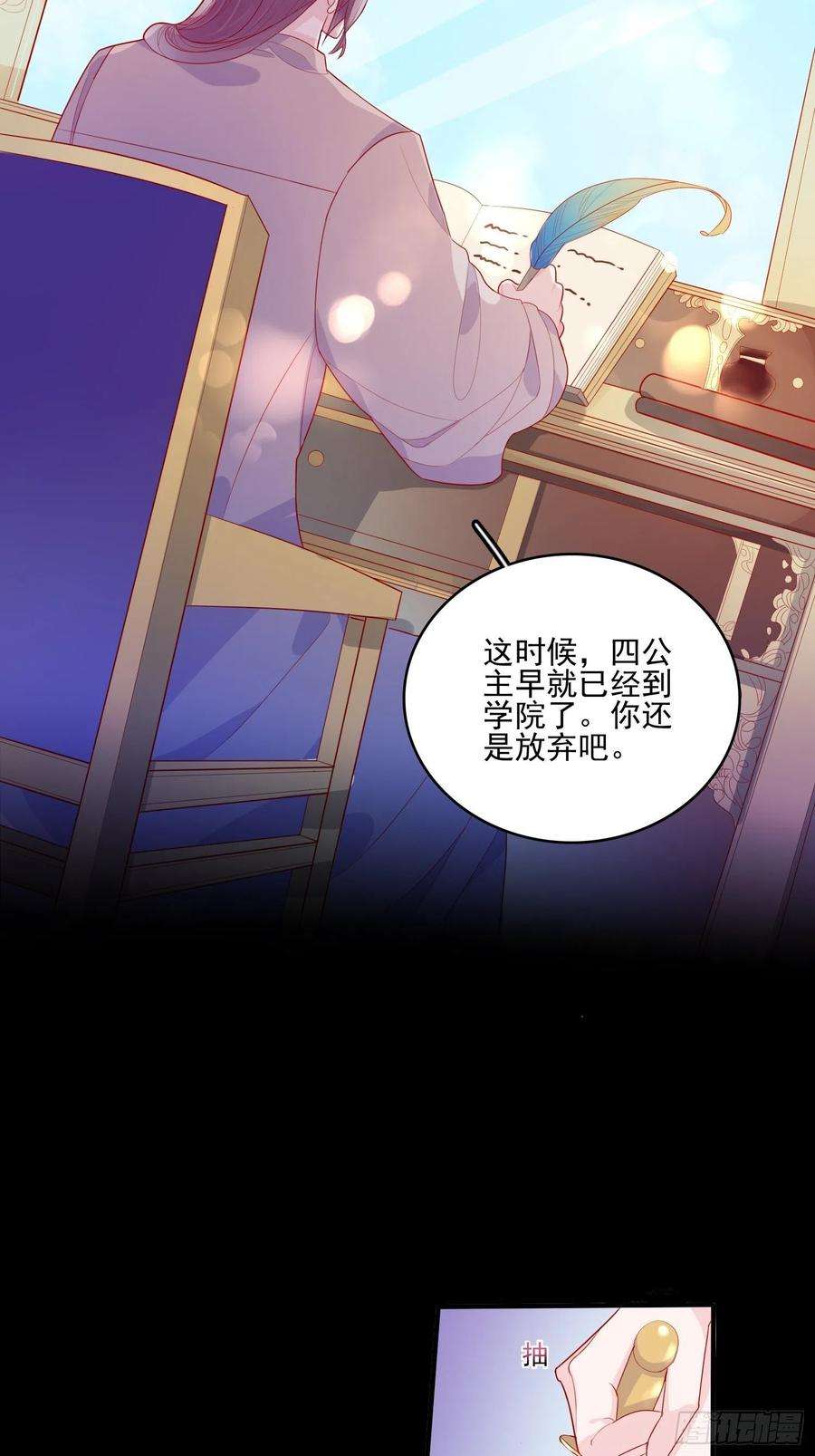 皇女人设绷不住啦！三十话 她只是个孩子