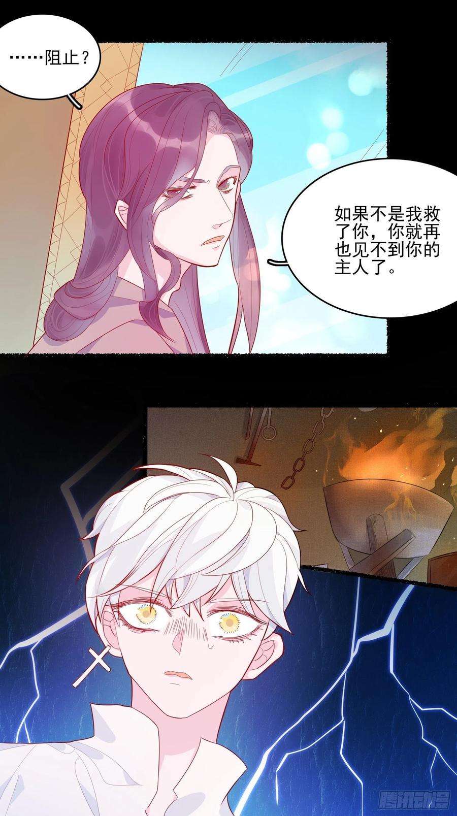 皇女人设绷不住啦！三十话 她只是个孩子