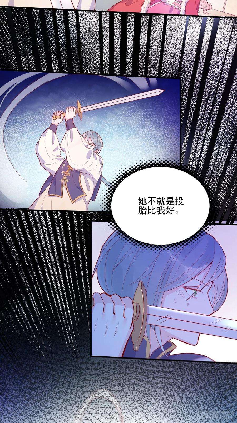 皇女人设绷不住啦！三十话 她只是个孩子