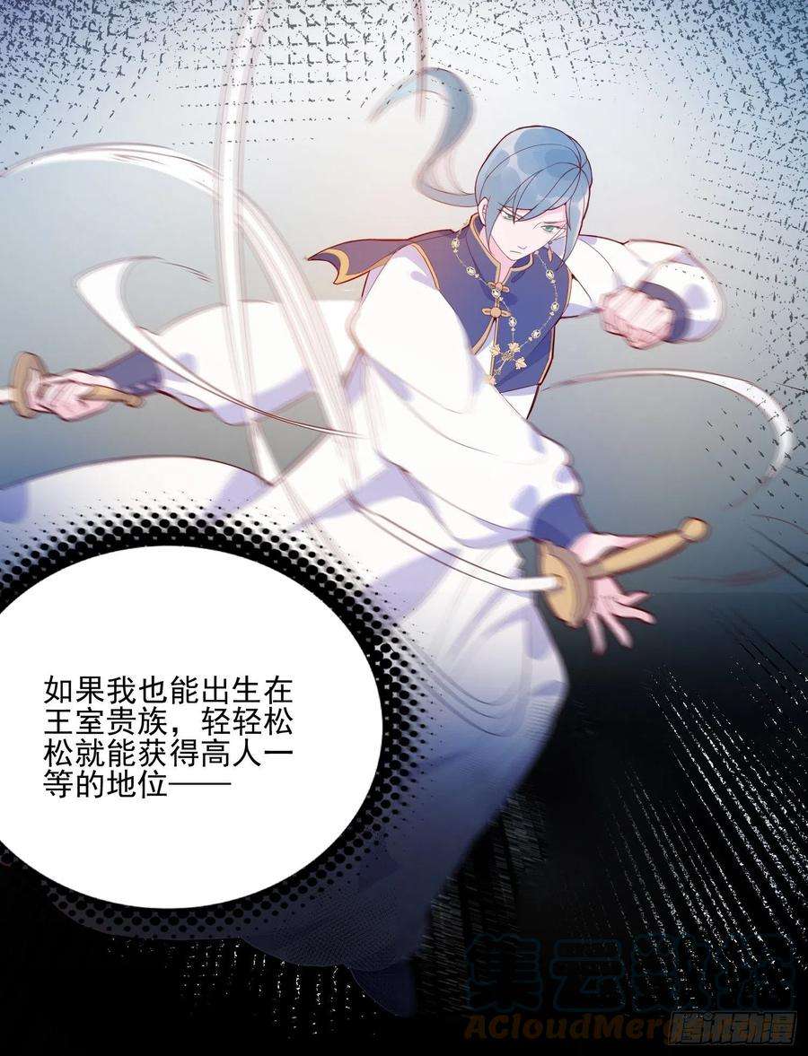 皇女人设绷不住啦！三十话 她只是个孩子