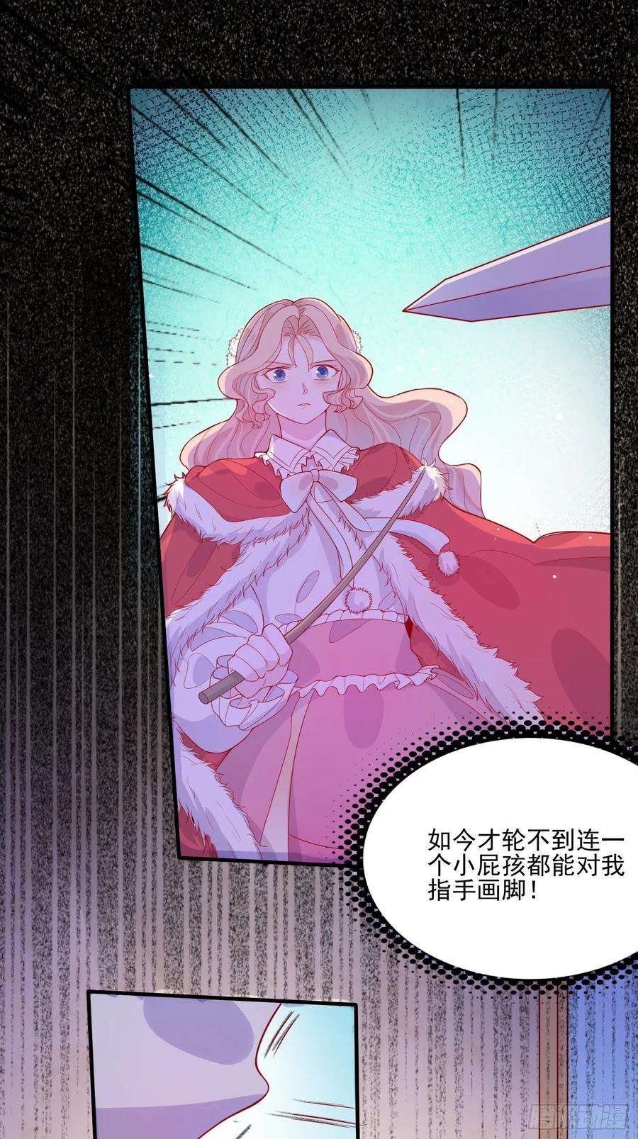 皇女人设绷不住啦！三十话 她只是个孩子