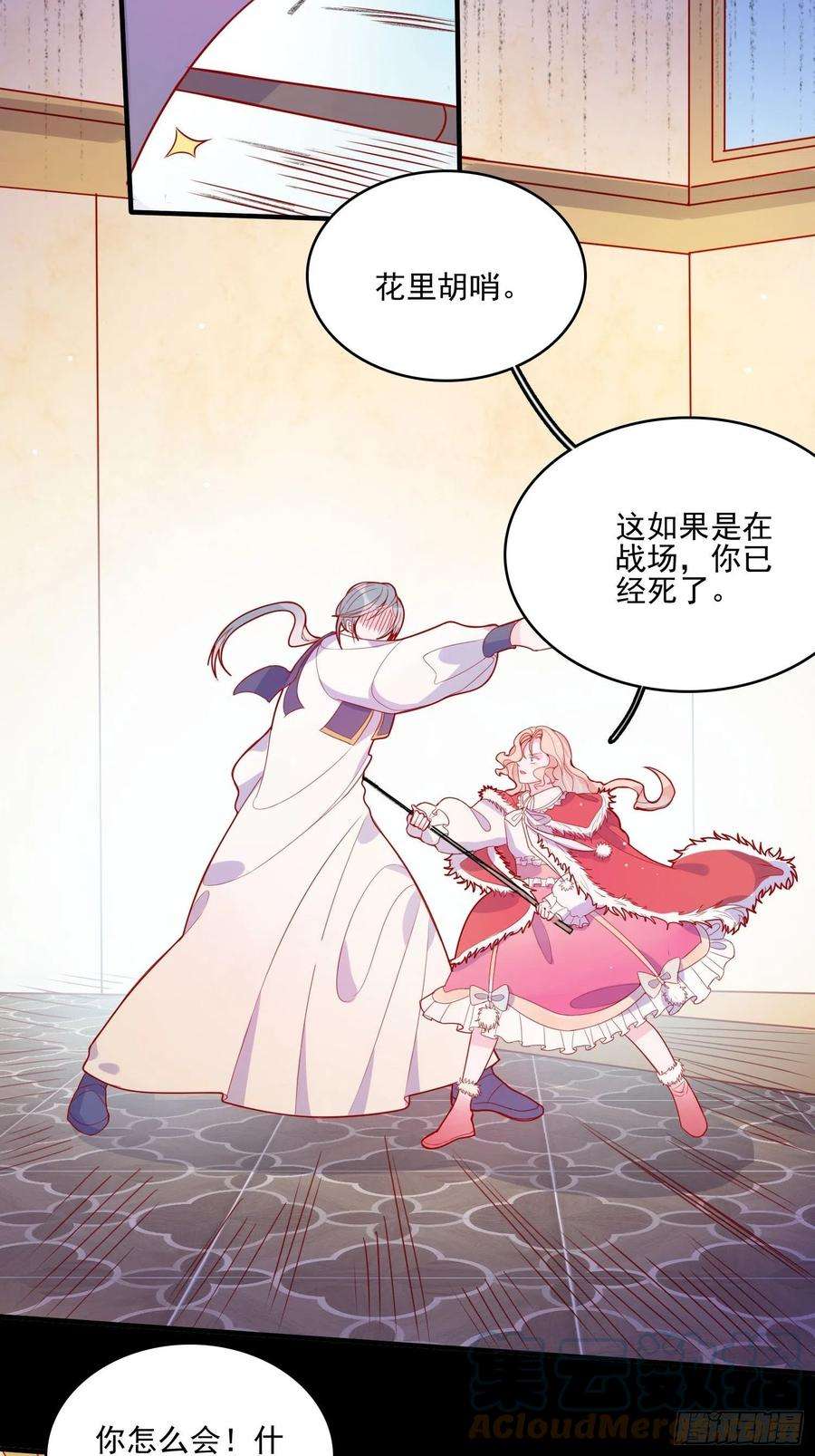 皇女人设绷不住啦！三十话 她只是个孩子