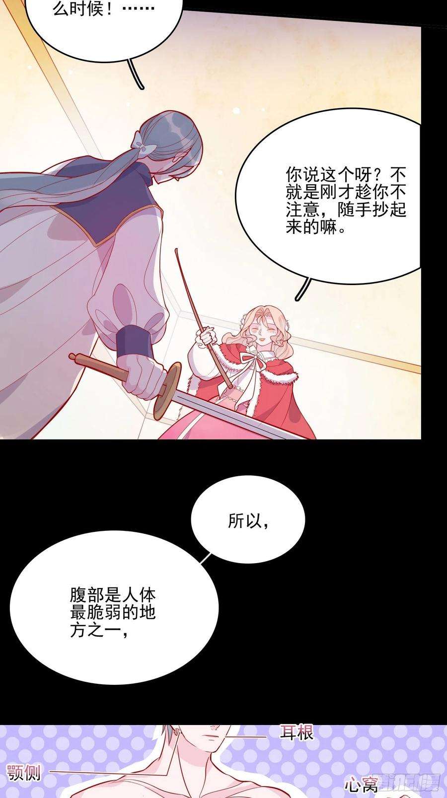 皇女人设绷不住啦！三十话 她只是个孩子