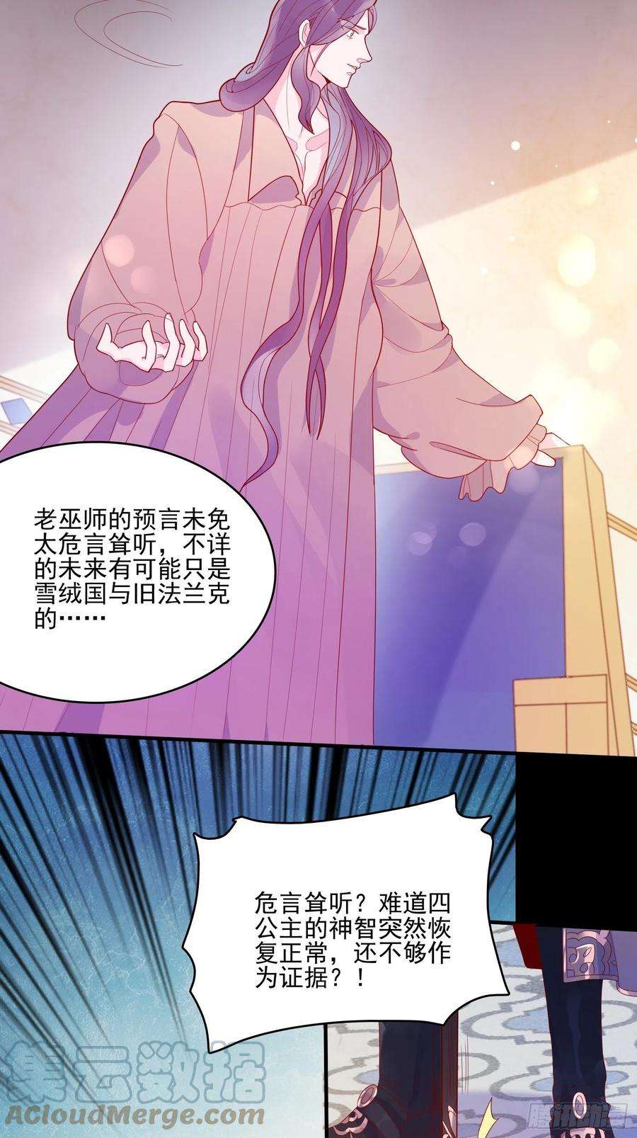 皇女人设绷不住啦！三十一话 不详者