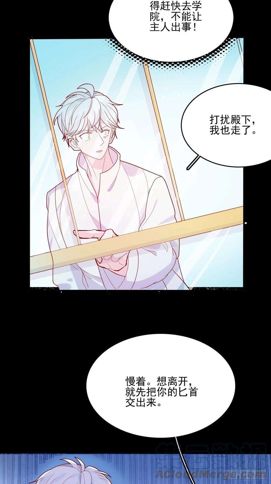 皇女人设绷不住啦！三十一话 不详者