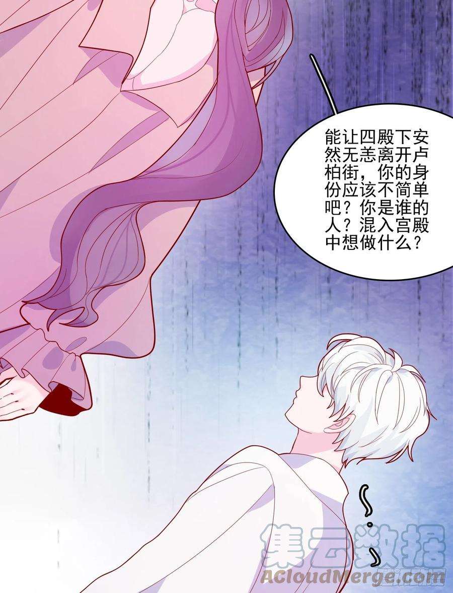 皇女人设绷不住啦！三十一话 不详者