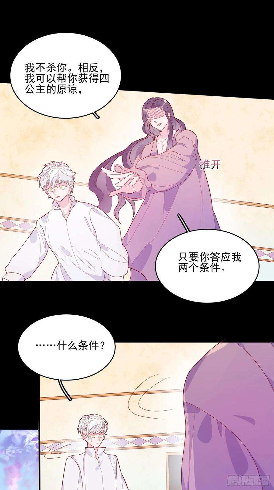 皇女人设绷不住啦！三十一话 不详者