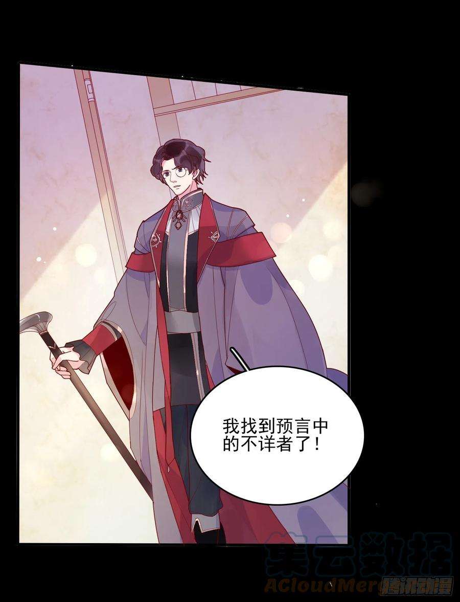 皇女人设绷不住啦！三十一话 不详者