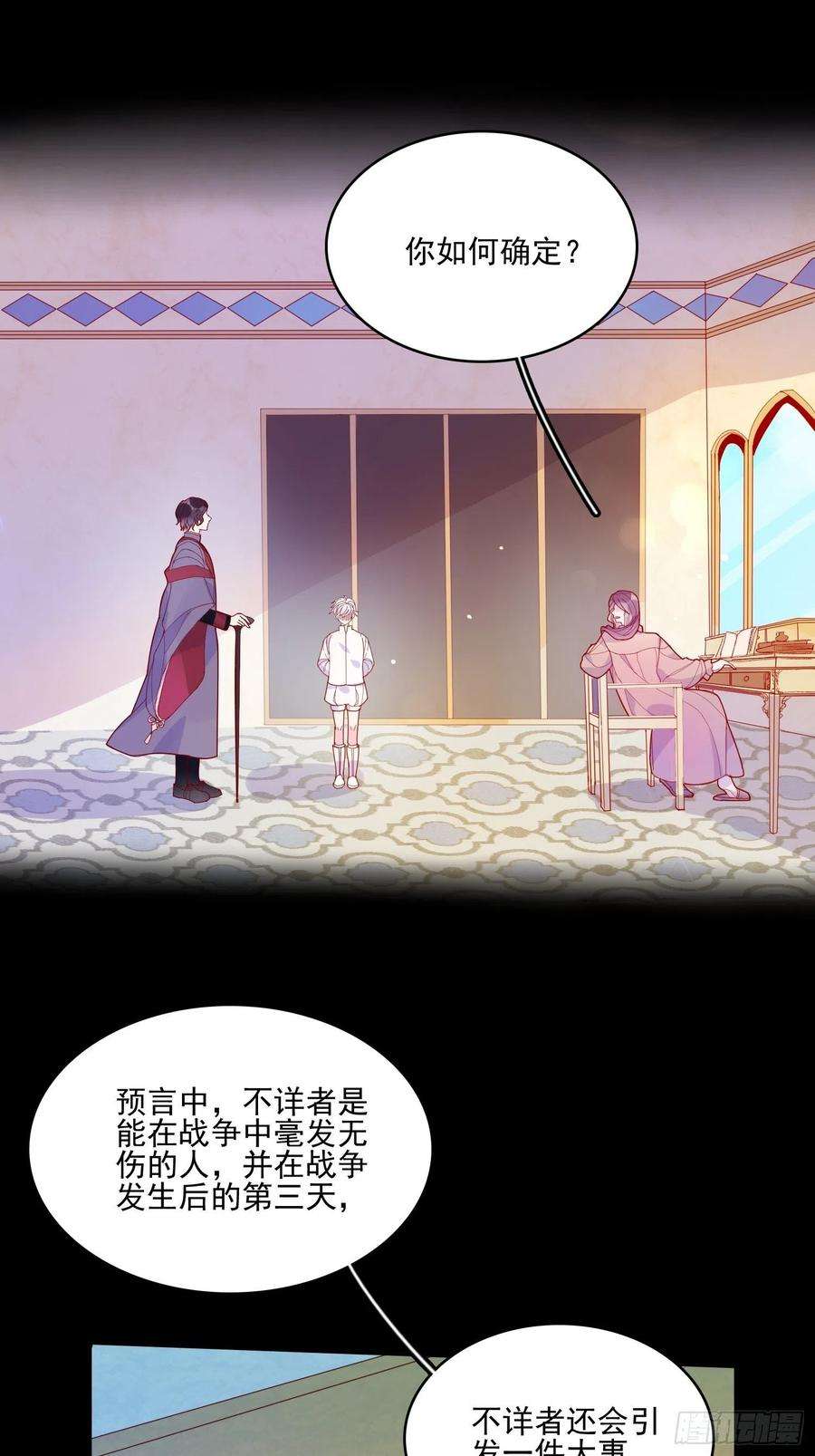 皇女人设绷不住啦！三十一话 不详者