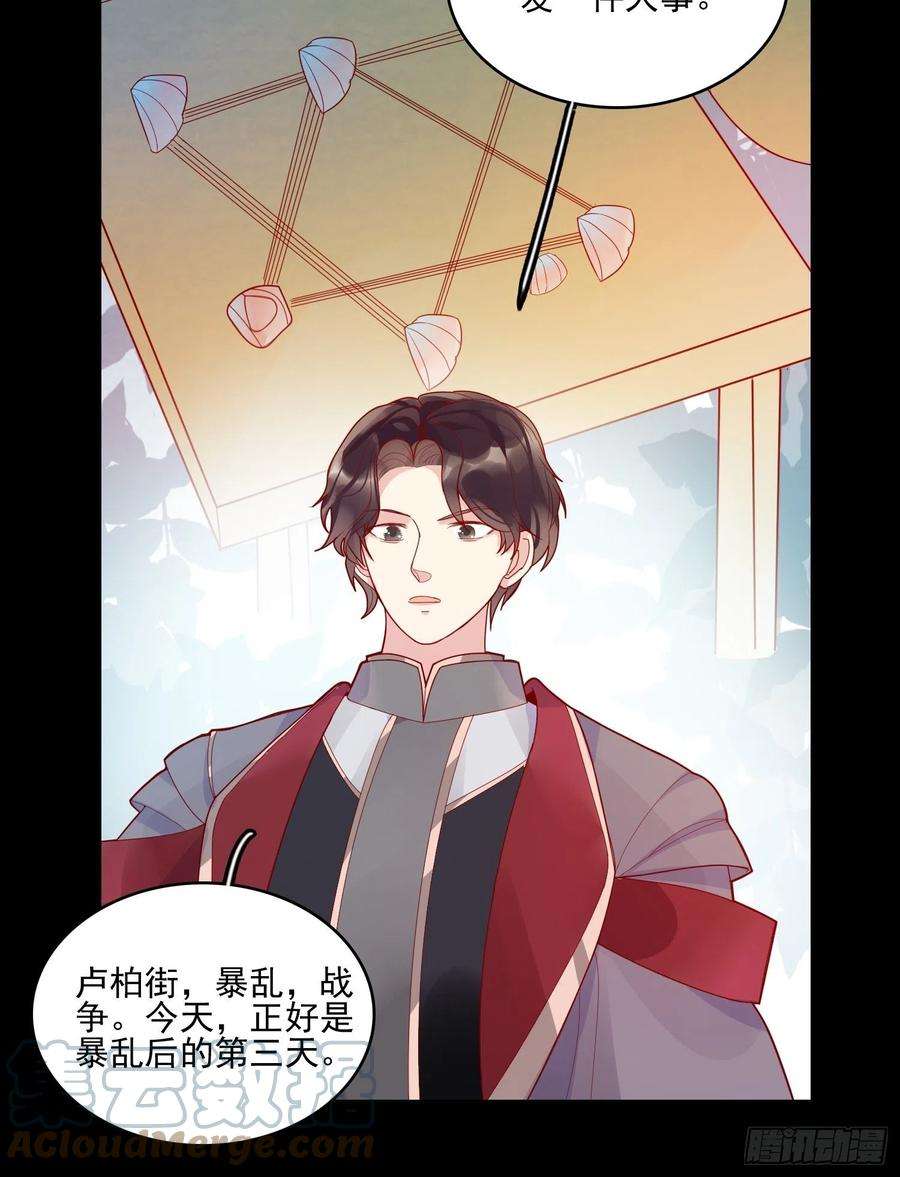 皇女人设绷不住啦！三十一话 不详者