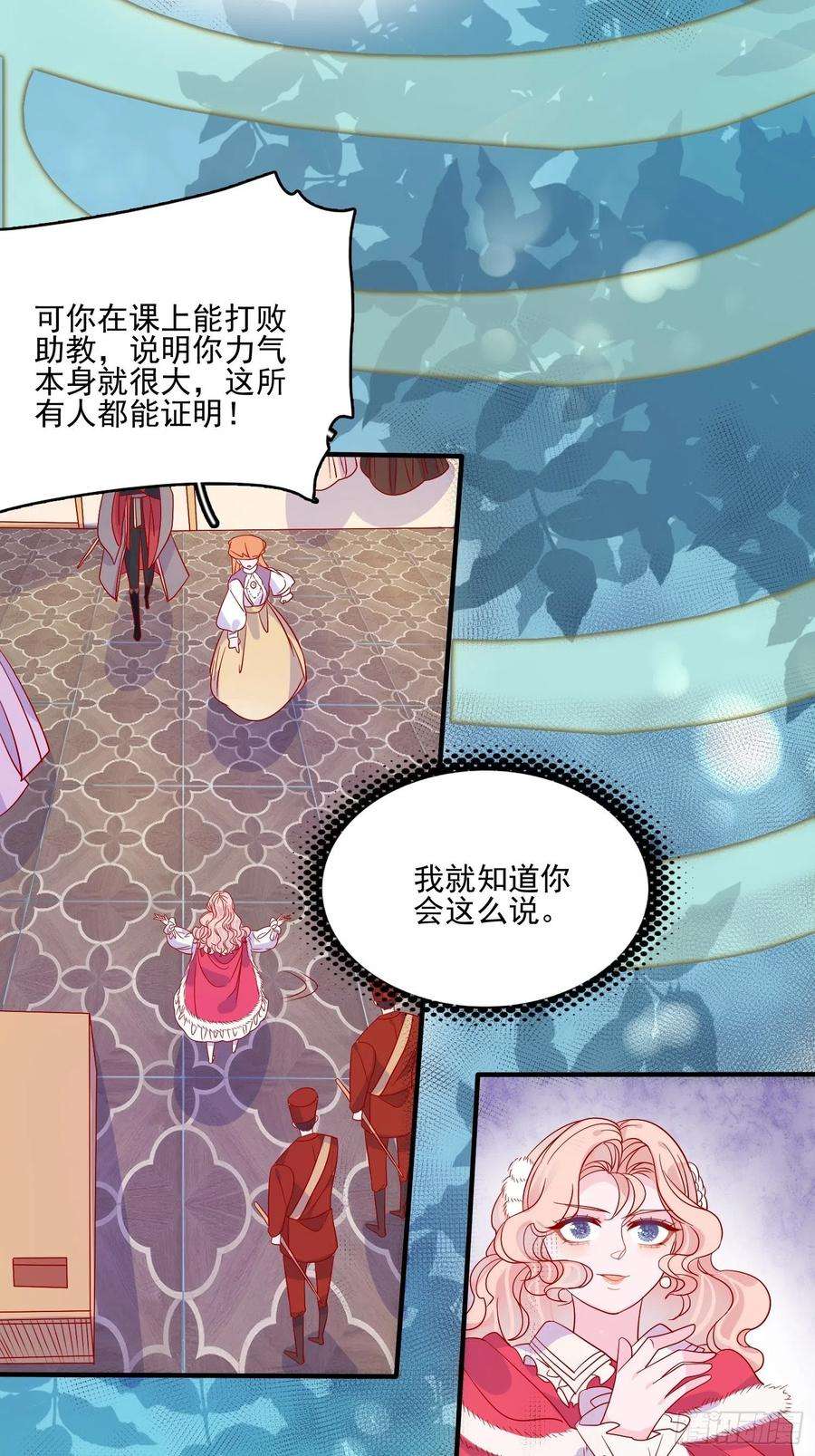 皇女人设绷不住啦！三十二话 我还能再抢救一下