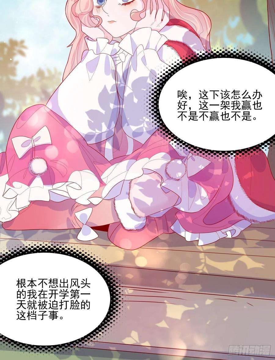 皇女人设绷不住啦！三十二话 我还能再抢救一下