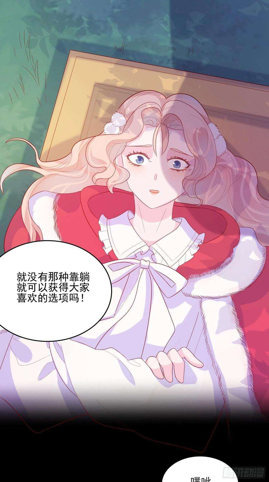 皇女人设绷不住啦！三十二话 我还能再抢救一下