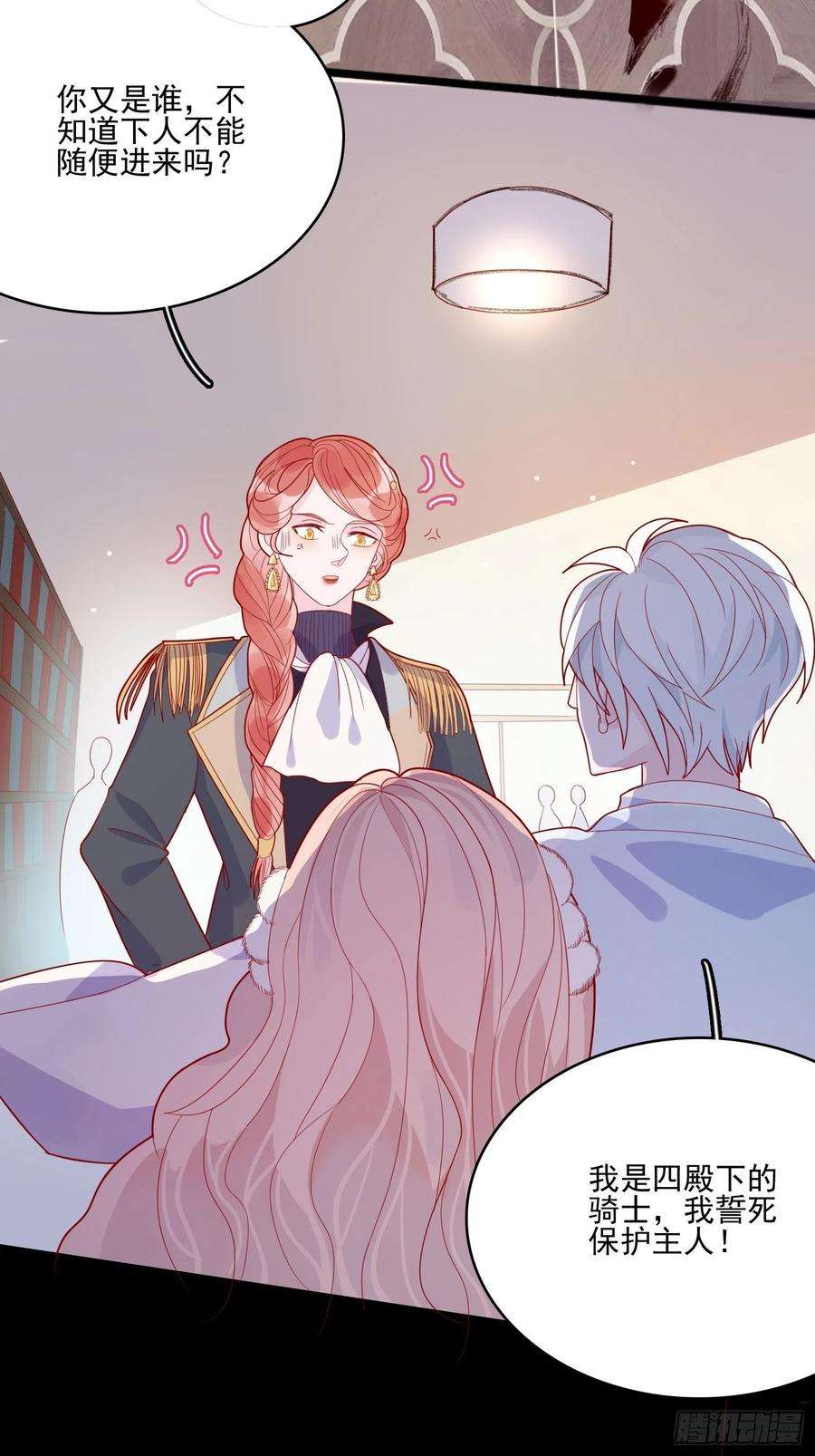 皇女人设绷不住啦！三十三话保护