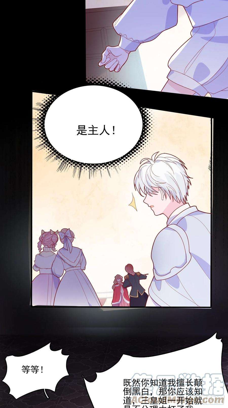 皇女人设绷不住啦！三十三话保护