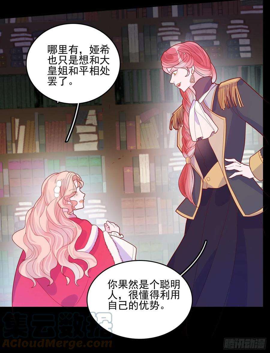 皇女人设绷不住啦！三十三话保护