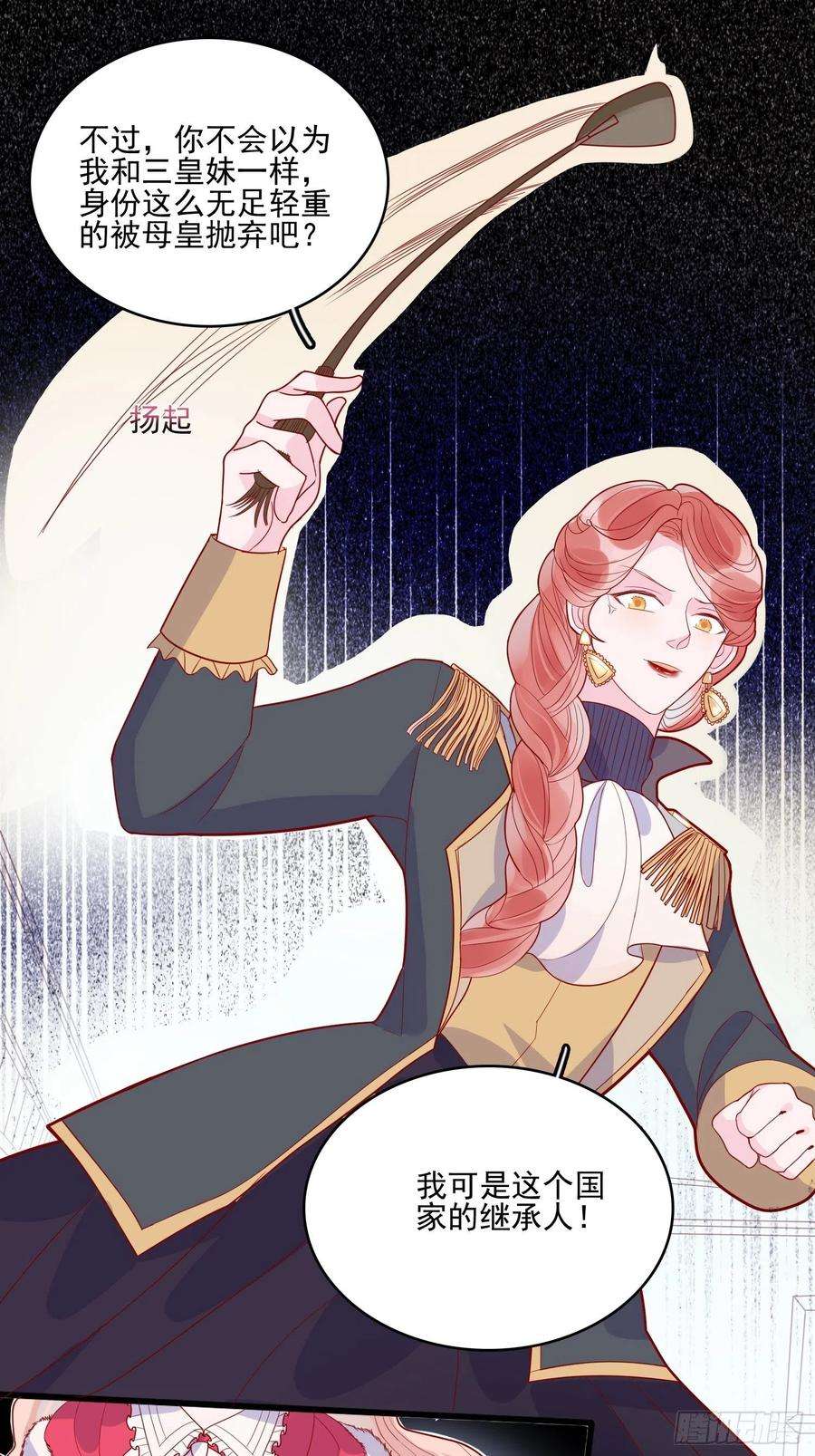 皇女人设绷不住啦！三十三话保护