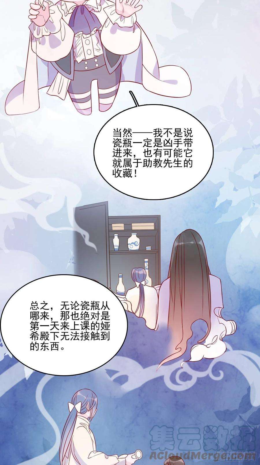 皇女人设绷不住啦！三十四话 选择