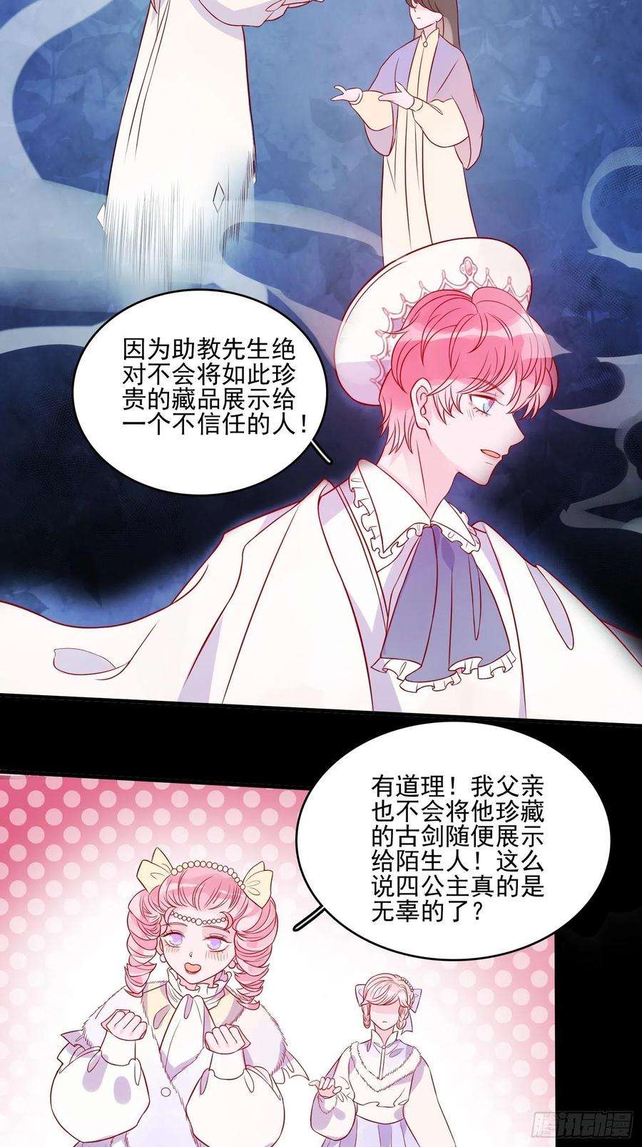 皇女人设绷不住啦！三十四话 选择