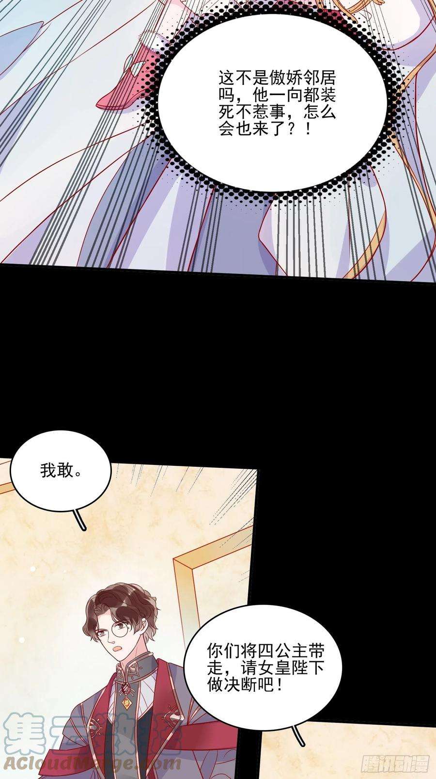 皇女人设绷不住啦！三十四话 选择