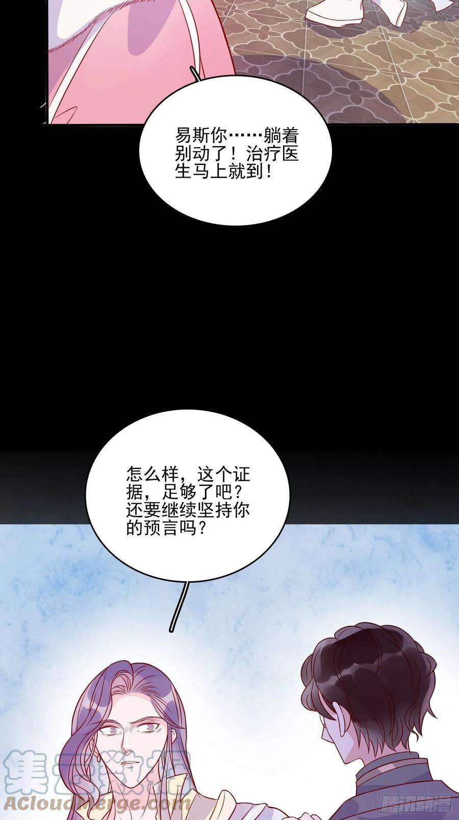 皇女人设绷不住啦！三十四话 选择
