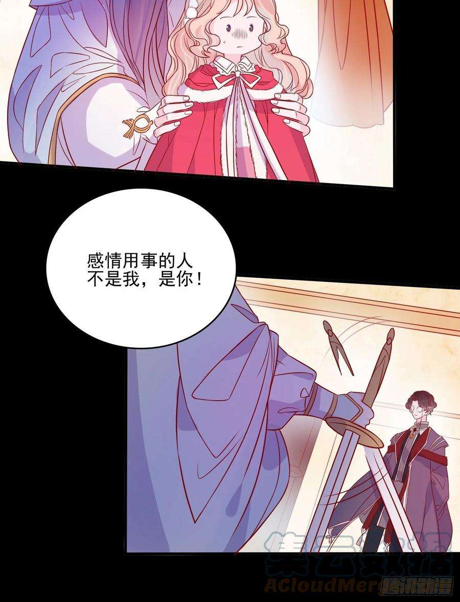 皇女人设绷不住啦！三十四话 选择