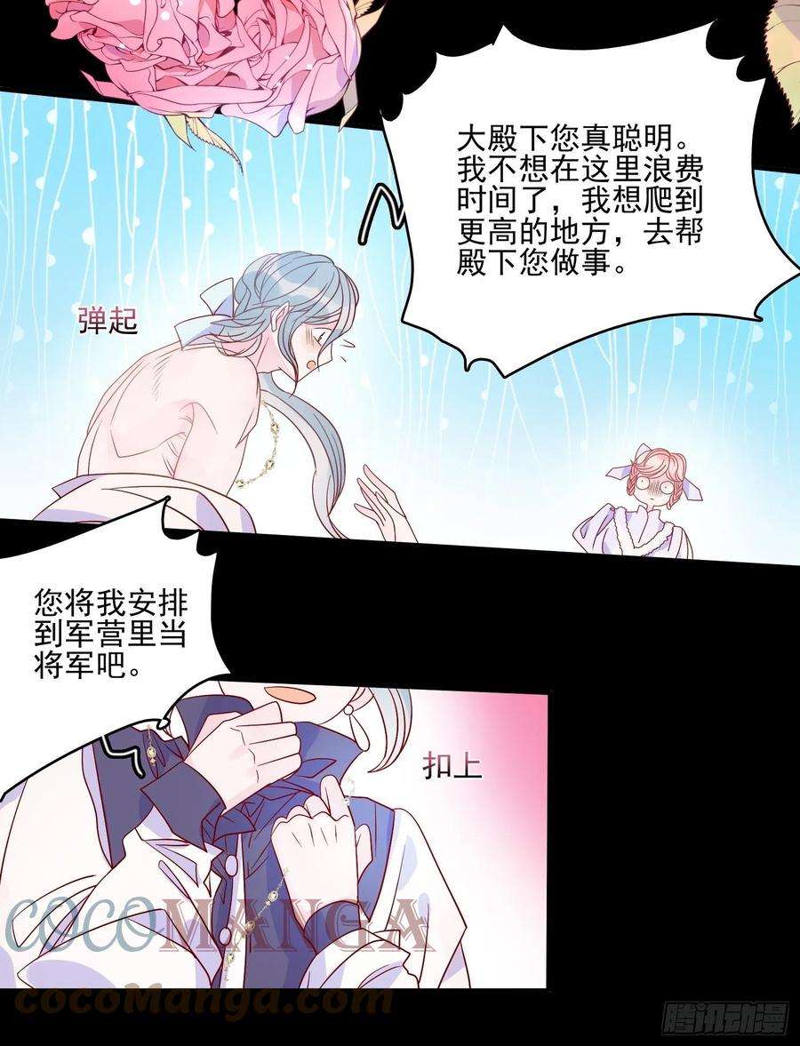 皇女人设绷不住啦！三十五话 凶手