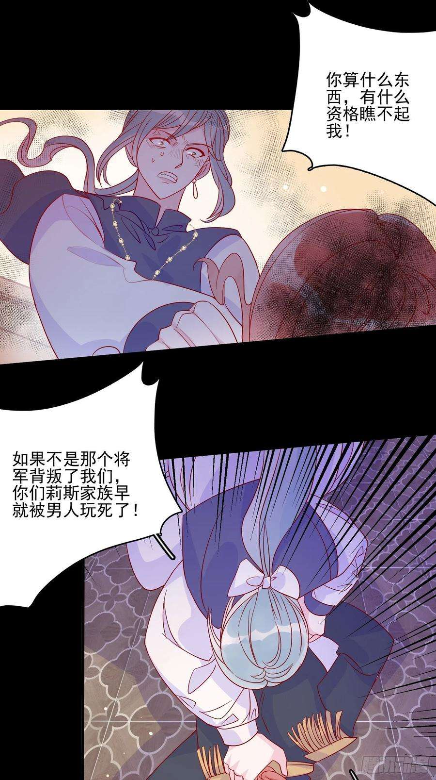 皇女人设绷不住啦！三十五话 凶手