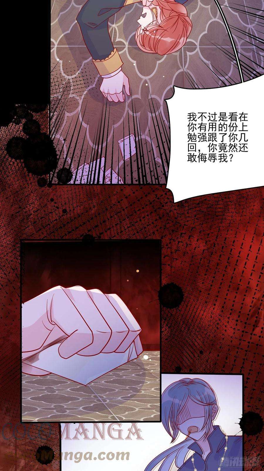 皇女人设绷不住啦！三十五话 凶手