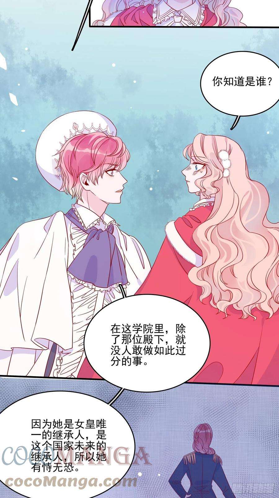 皇女人设绷不住啦！三十五话 凶手