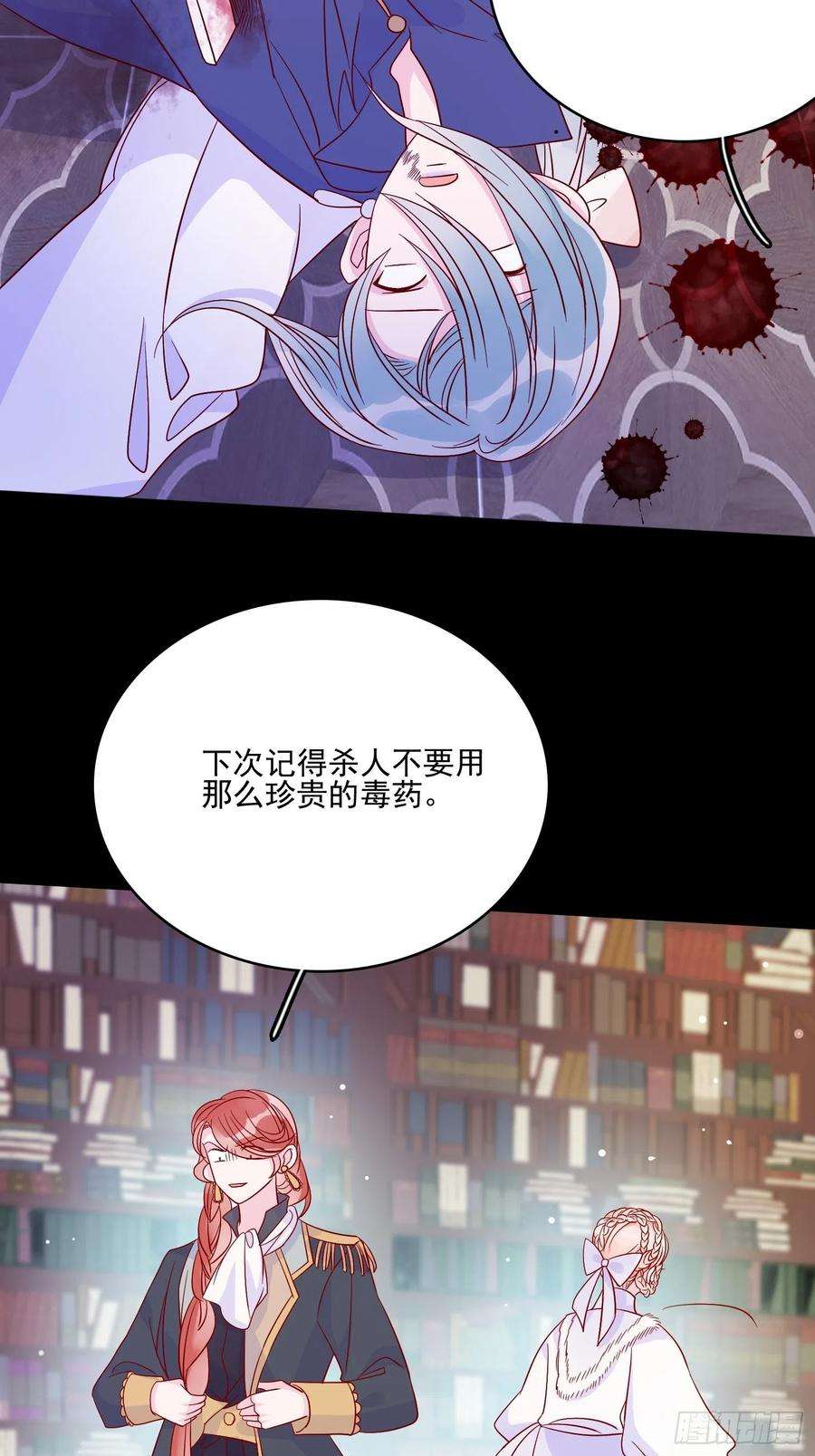 皇女人设绷不住啦！三十五话 凶手