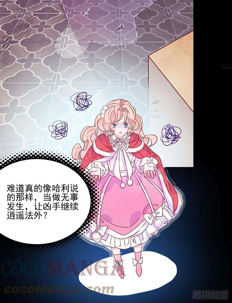 皇女人设绷不住啦！三十五话 凶手