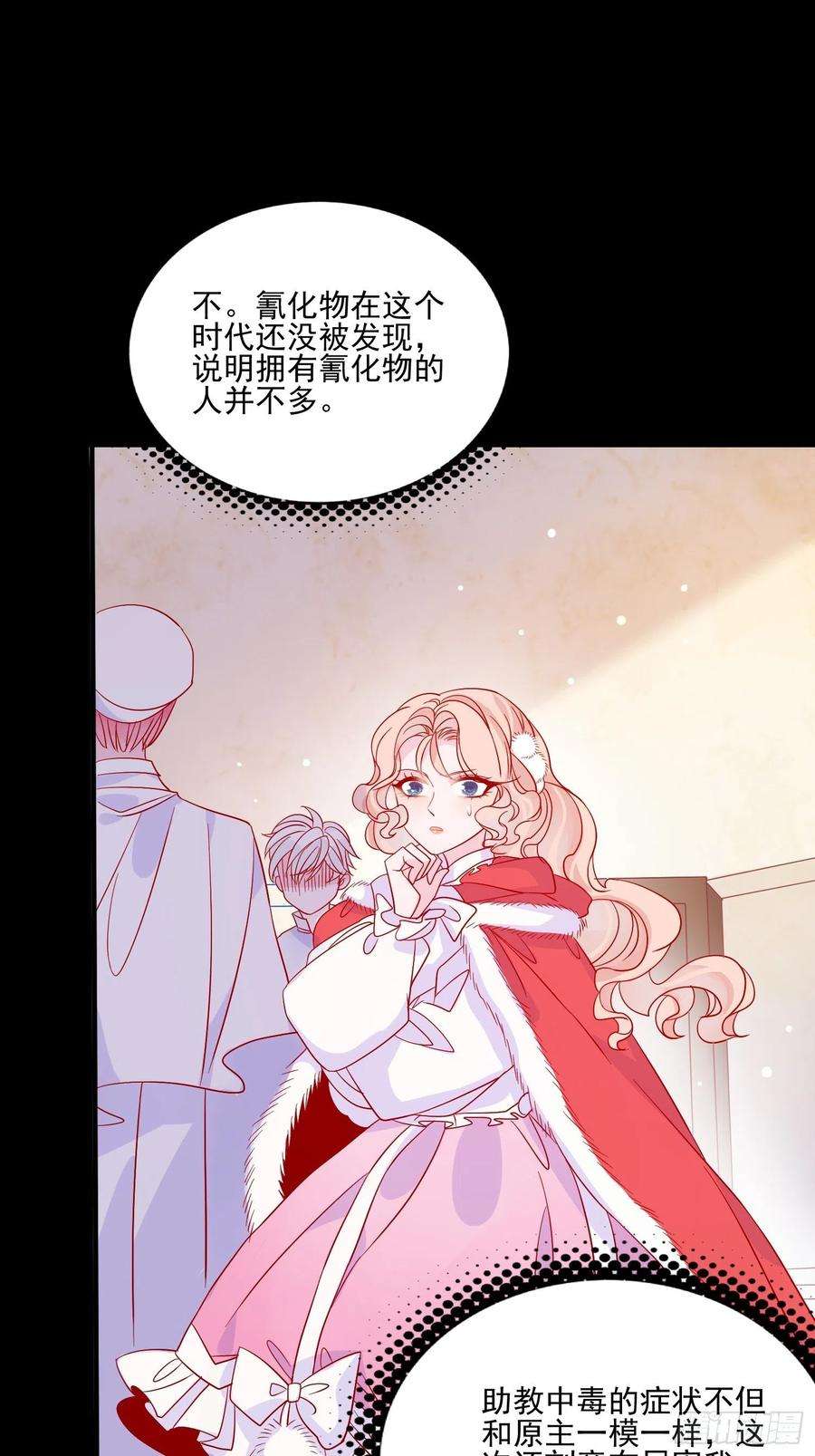 皇女人设绷不住啦！三十五话 凶手