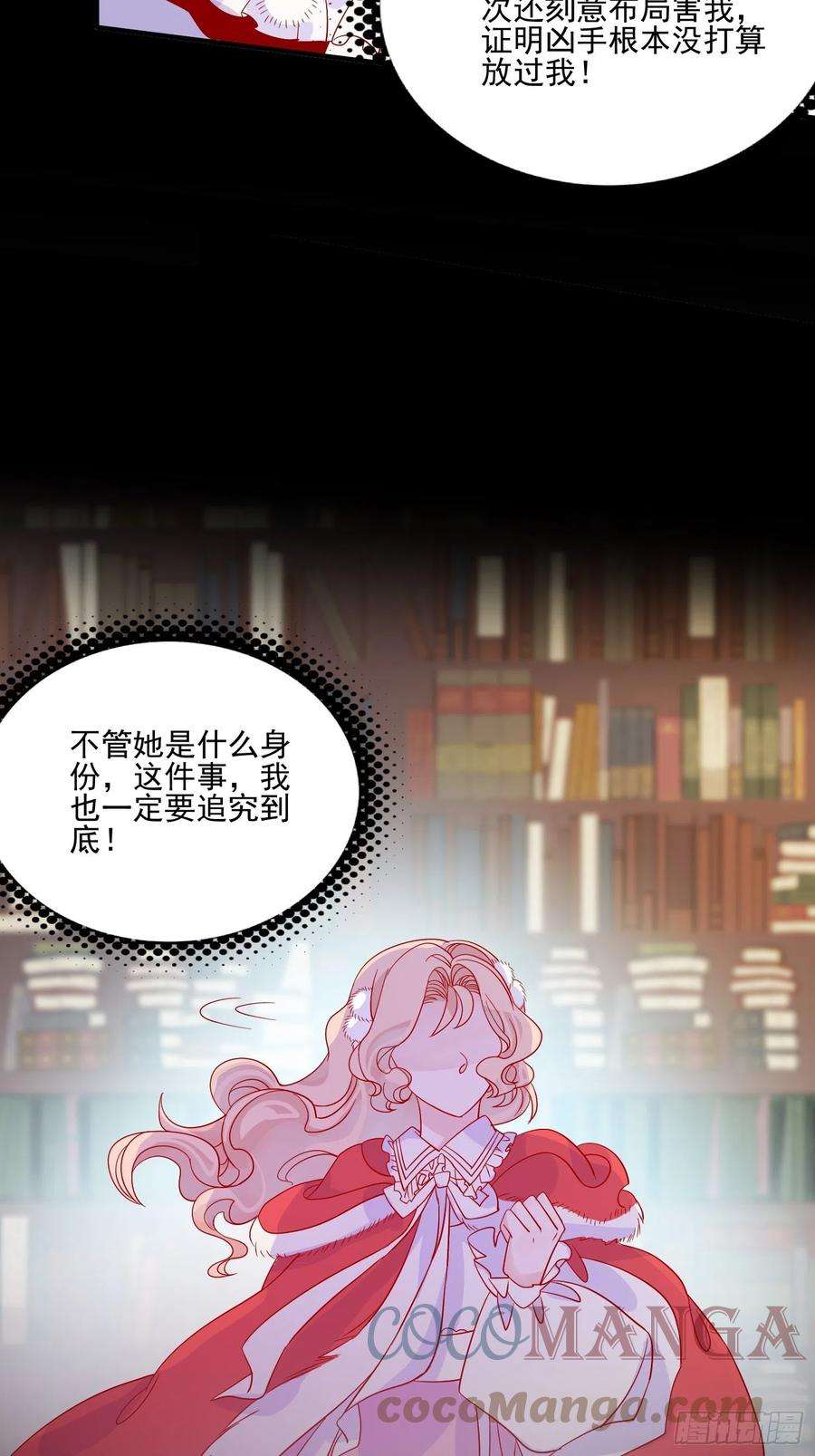 皇女人设绷不住啦！三十五话 凶手