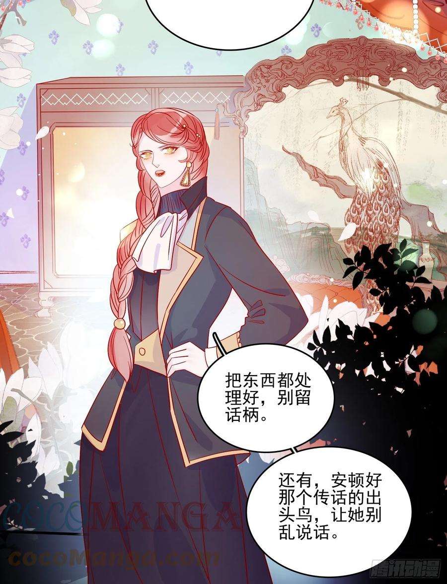 皇女人设绷不住啦！三十五话 凶手