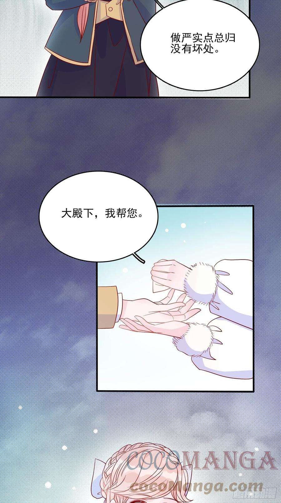 皇女人设绷不住啦！三十五话 凶手