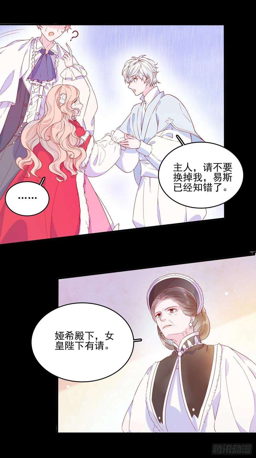 皇女人设绷不住啦！三十六话 主人