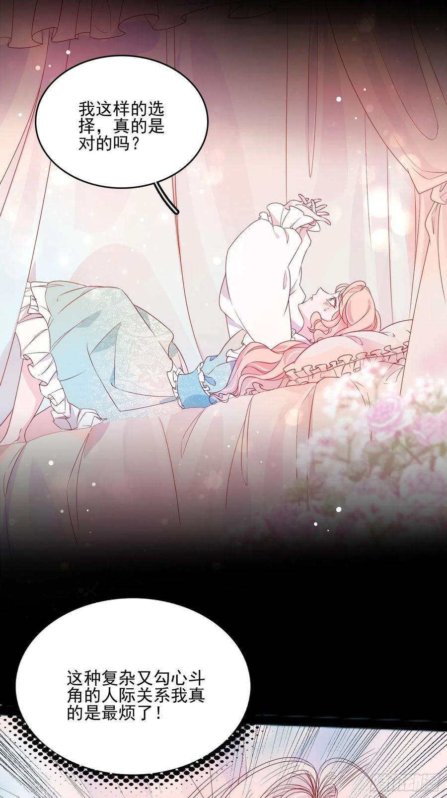 皇女人设绷不住啦！三十六话 主人