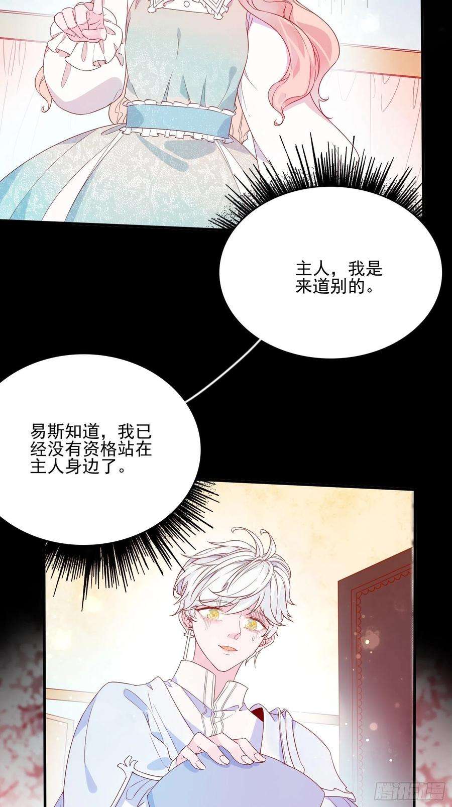 皇女人设绷不住啦！三十六话 主人