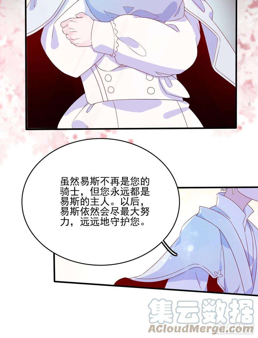 皇女人设绷不住啦！三十六话 主人